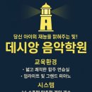 데시앙음악학원