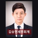 세무회계공존 - 동대문구 왕산로 239 | 종합소득세 환급 김승현세무회계 믿을 수 있는 세무 상담 경험담
