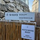 나탄 스테이 이미지
