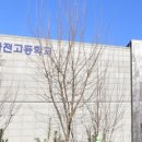 인천마전고등학교 이미지