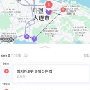 수정택시 자판기 | 중국 여행 필수 어플 추천｜알리페이부터 고덕지도까지 대련 여행 준비
