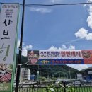 샤브향 의령점