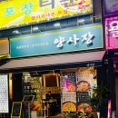 B | 연산동양꼬치 양사장 시그니처 B세트 먹방 후기