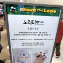 노리터 | 더현대 대구 노리터보드 팝업 구매후기