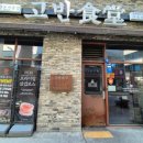 고반식당전주 이미지