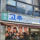고추만두국집 이미지