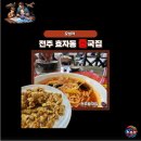 효자4동 주민센터 | 전주 효자동 중국집 지역인이 찾는 오성각