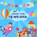 새록새록키즈룸 이미지