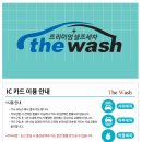 프리미엄 셀프세차장 이미지