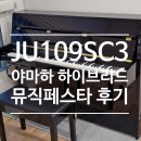 씨유성서성덕점 | 야마하 사일런트 JU109SC3 역대급 가격행사 이래도 안사?