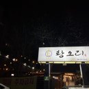 대구 북구 대불서길 4 | 대구 북구 설날 가족모임 외식으로 추천하는 대구 엑스코 맛집 황오리