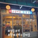 황제오백소갈비살 이미지