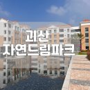 ‘괴산자연드림파크’ 호텔로움1관 패밀리룸 숙박 후기