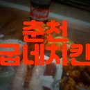 굽네치킨동광오거리점 이미지