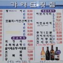 가야도횟집 이미지