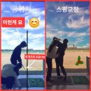 반포 골프레슨 추천 후기, 집중레슨으로 실내와 인도어 골프연습장의 차이를 느꼈습니다