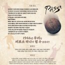2024년 지역맞춤형 중소규모 콘텐츠 유통사업 축구연극 패스 | 광산문화예술회관에서 상영하는 연극 &#34;패스&#34;를 소개합니다.(7.20.토 13시, 17시)