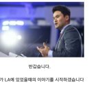 LA 류현진 결혼식 주례 예상 이미지