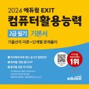 컴퓨터 활용능력 대비 2급 이미지