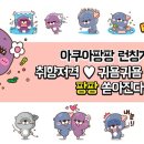 팡팡컴퍼니 - 수원시 팔달구 | 팡팡컴퍼니