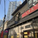 영화장 | 외대 이문동 중식 맛집, 영화장 간짜장 및 탕수육 내돈내산 후기