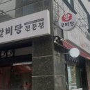 정가네 왕갈비탕 네이버블로그