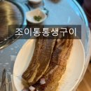 황토생고기집 | [공지] 상주 고기 맛집: 조이통통생구이 | 통통한 생고기 숯불구이, 기대 이상이었던 상주 로컬 고깃집