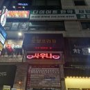 의정부 금오동 10년만에 볼링치러갔다 온 금오아레나볼 후기