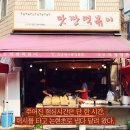 맛짱떡볶이 이미지