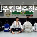 진주킹덤주짓수 이미지