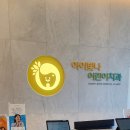 아이빛나어린이치과의원 이미지