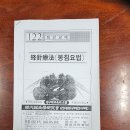 현대침구원