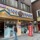 다옴감자탕 양평해장국 이미지