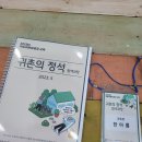 귀촌의 정석 2기 강원도 원주 피노키오자연휴양림에서 받았어요!