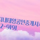 단지내태양공인중개사사무소 이미지