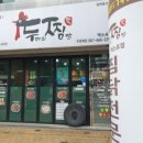 두마리찜닭두찜여수 이미지