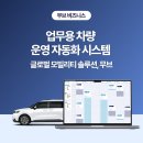 업무용 차량 운영 자동화 시스템! 글로벌 모빌리티 솔루션 무브