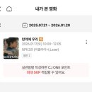 CGV범계2관 | 안양 범계 cgv 주차 리클라이너 레이저 2관 D열 만약에 우리는 후기