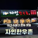 자인한우촌