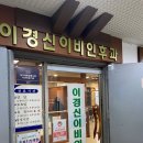 이경신이비인후과의원 네이버블로그