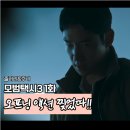 5283 | 모범택시 시즌3 1화 후기 2화를 위한 빌드업, 이제훈 액션 존재감 + 카사마츠 쇼 카리스마 맛보기