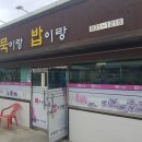 묵이랑밥이랑 이미지
