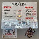 강릉 돼지갈비 맛집 교동 정원숯불갈비 수제갈비 포장가능