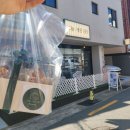 부산 수영구 오늘정든곳 / 쌀떡쿠키 3종 포장 후기 광안동 답례품 추천
