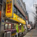오점오닭갈비 - 보령시 희망1길 102-58 | [인천 학익동] 철판닭갈비 맛집 오점오닭갈비 찐단골 솔직 후기