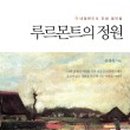 루르몬트