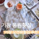 대변항횟집 : 동원횟집 회정식 후기 대변항멸치축제 횟집추천
