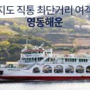 옵타티오펜션 | 통영 욕지도 여행 준비 통영 삼덕항 미리 배편 예약 하는법 , 욕지도 숙소 예약
