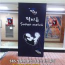 [촬영후기] SBS 생활의 달인 연말특집! 팔씨름의 달인 홍지승 200판 연속 팔씨름! (생활의 달인, 팔씨름의 달인, 홍지승) 이미지