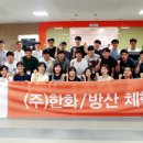 (주)한화 이미지